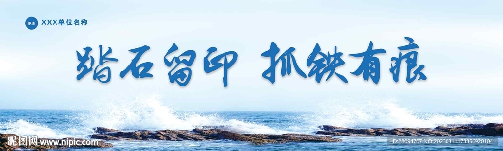 踏石留印 抓铁有痕 