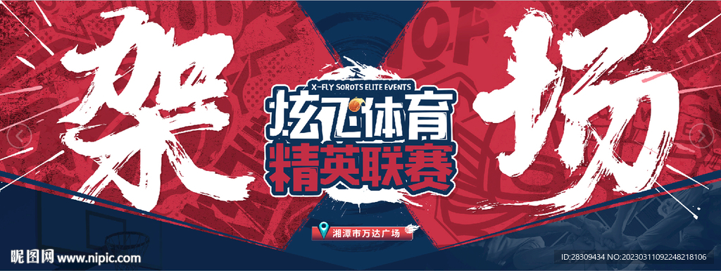 炫酷高端篮球kv图片