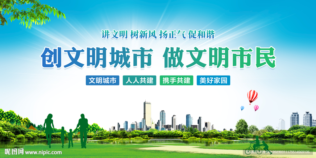 文明城市