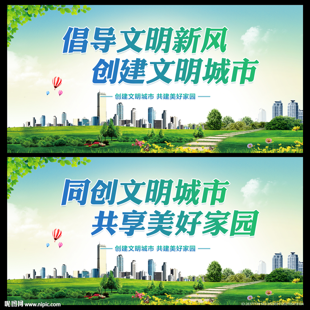 文明城市