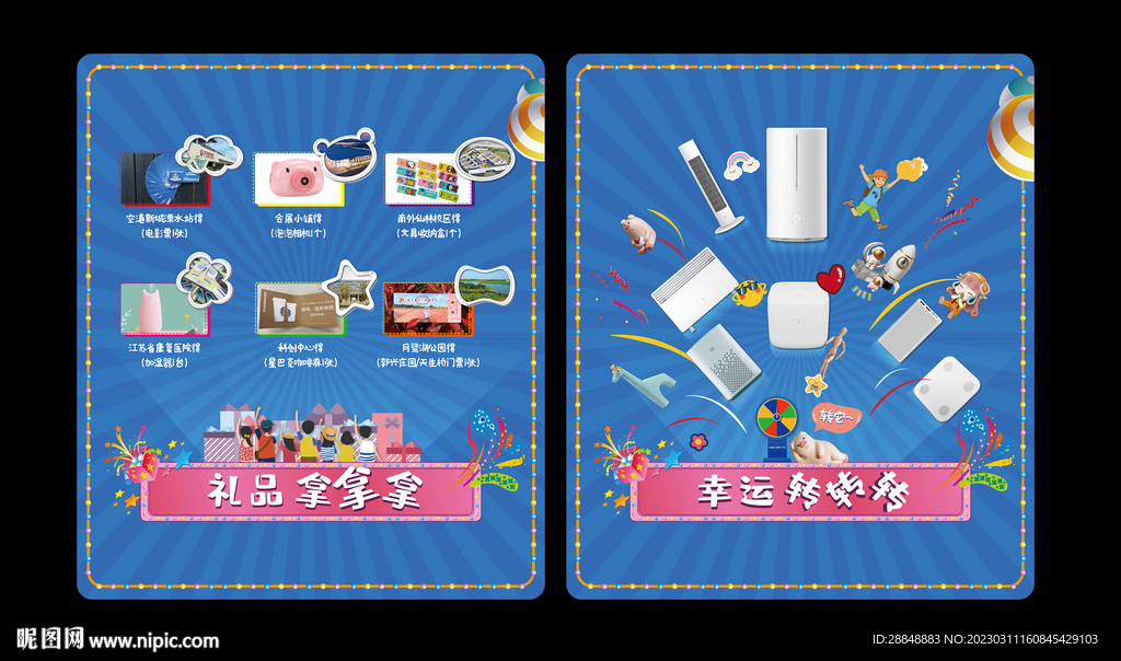 家电抽奖 