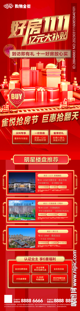 地产活动