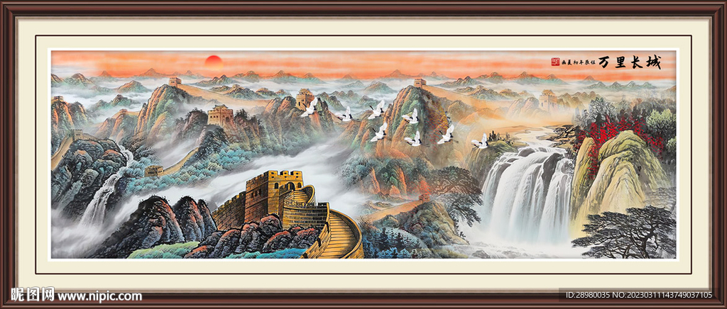 长城