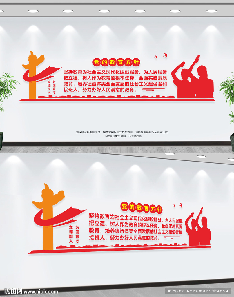 党的教育方针
