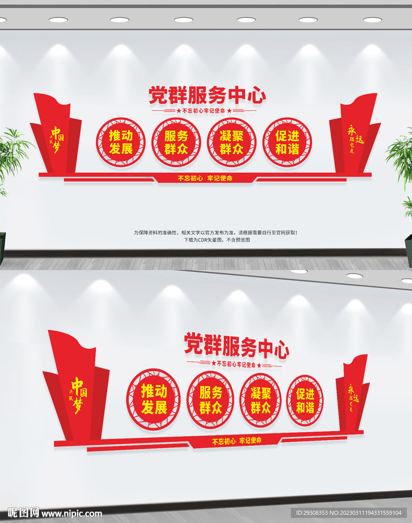 党群服务中心