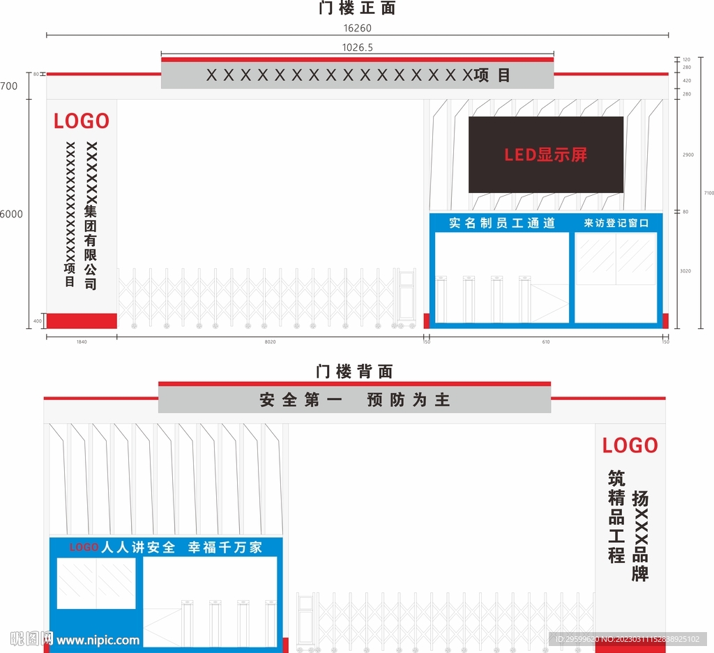 门楼式大门