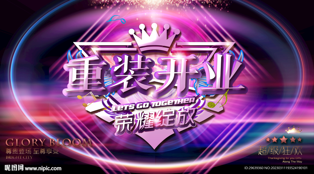 盛大开业