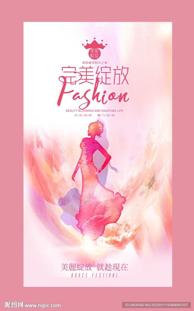 完美绽放