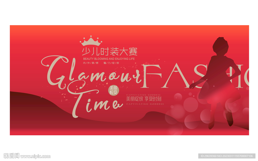 少儿时装大赛