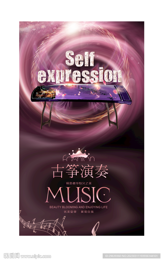 古筝