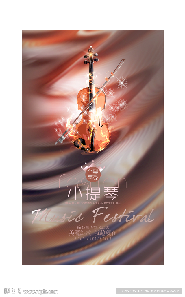 小提琴