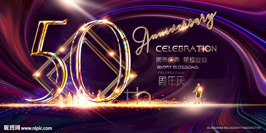 50周年