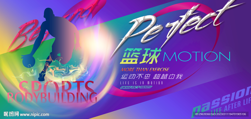 篮球