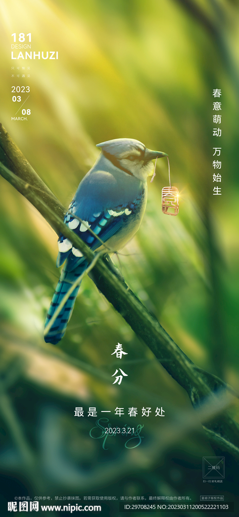 春分节气海报