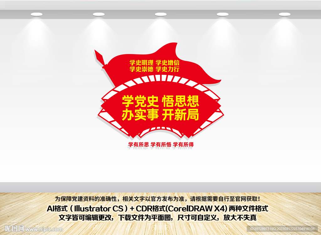 党建文化墙