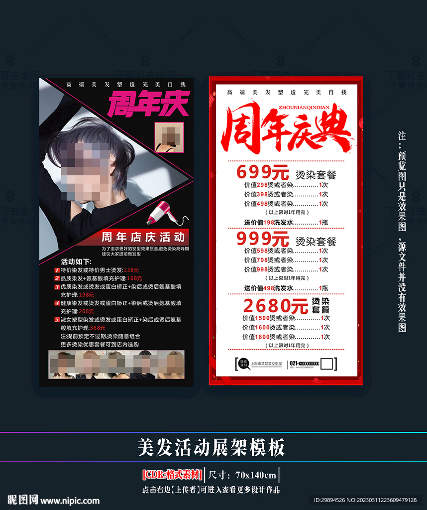  美发活动展架