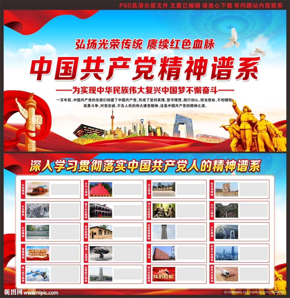 中国精神