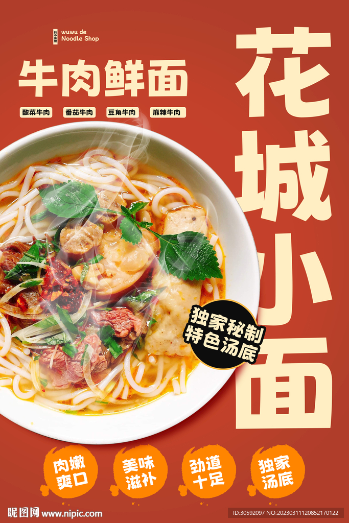 重庆小面