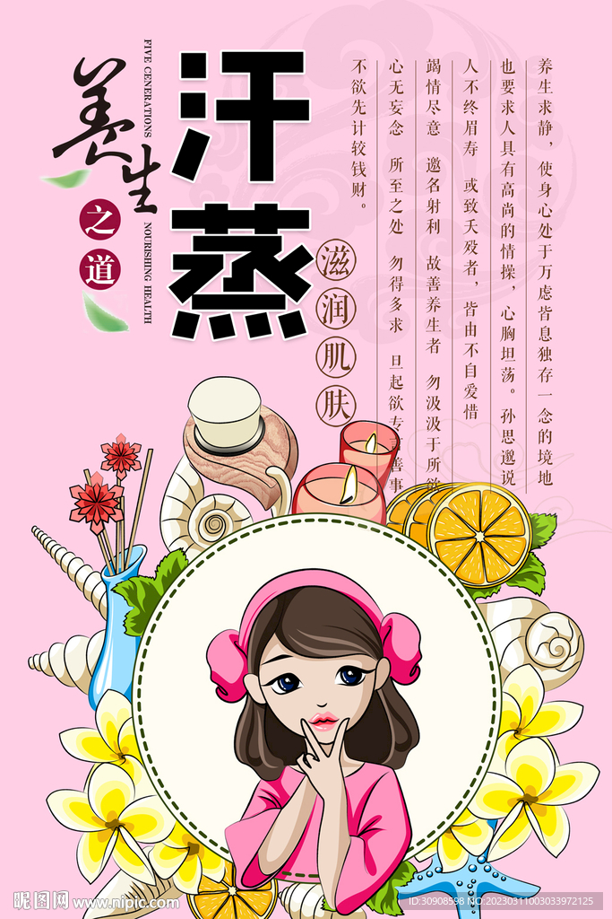 汗蒸