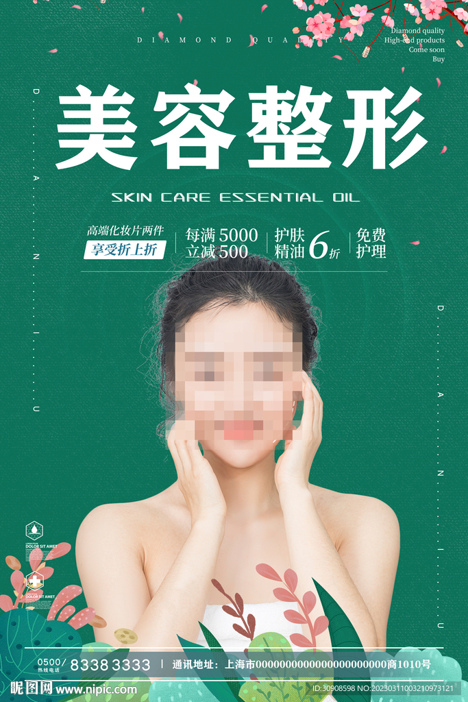 美容