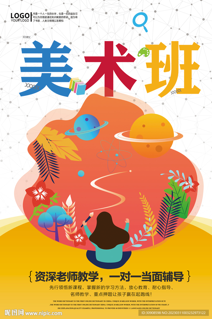 美术班