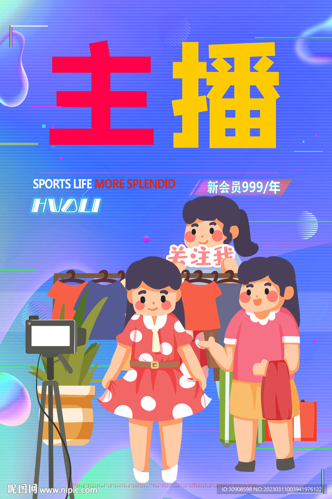 主播