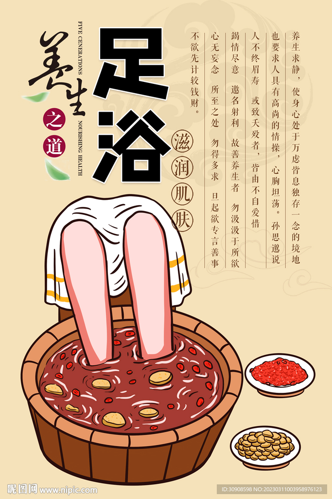 足浴