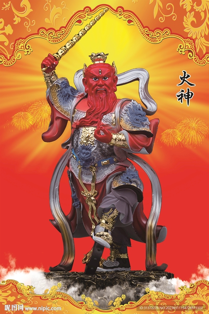 火神图片