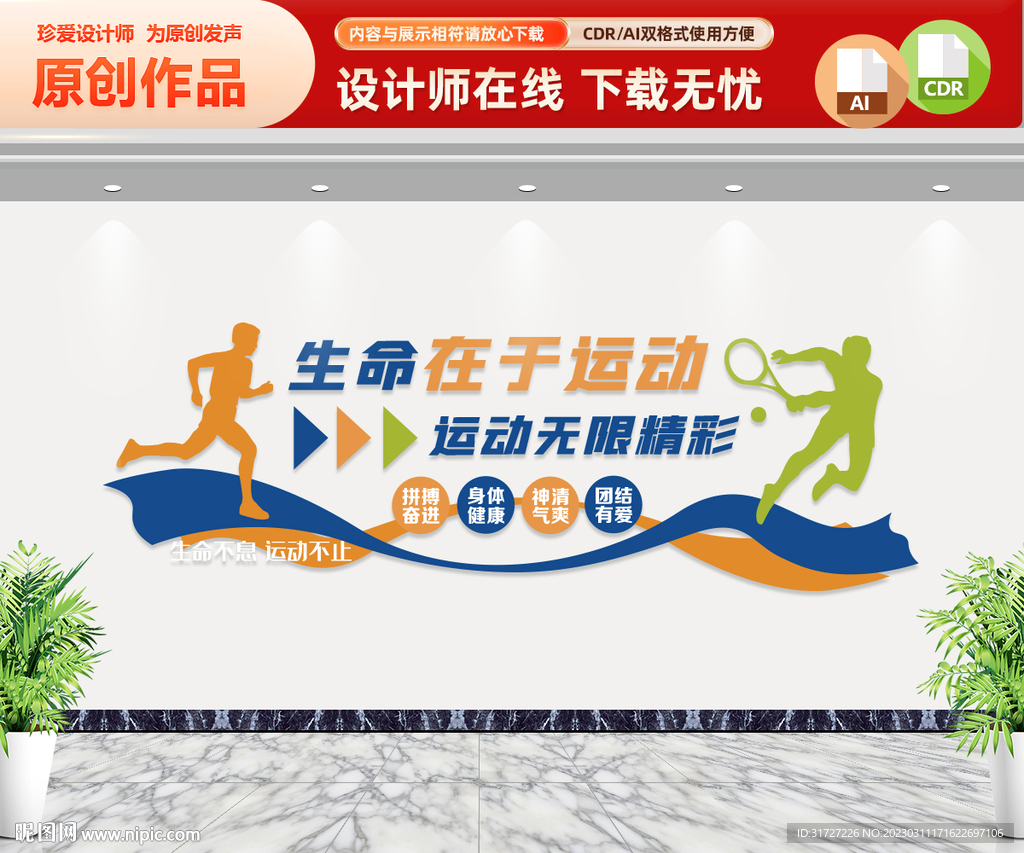 全民健身文化墙