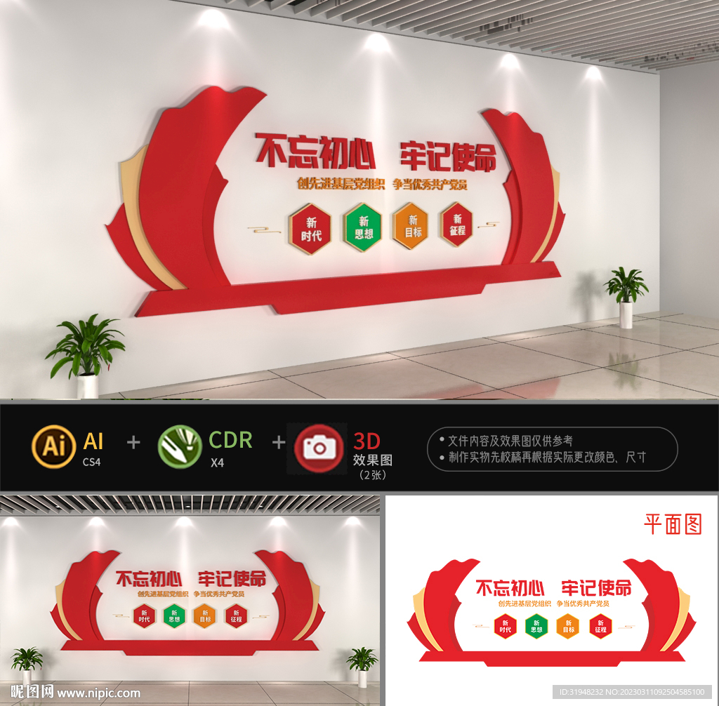 党建文化墙