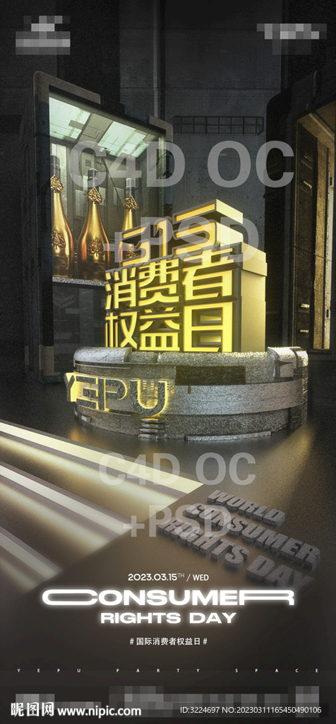 315海报c4d