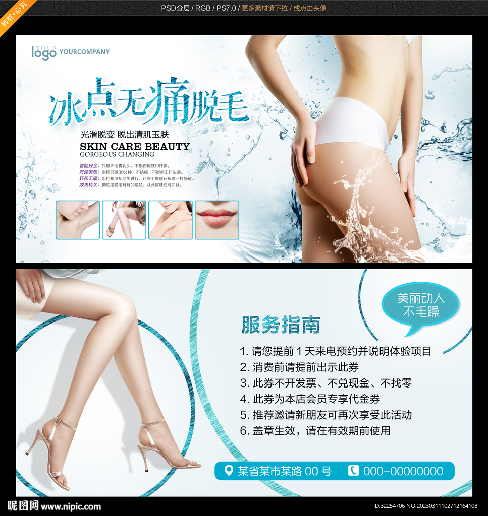 脱毛
