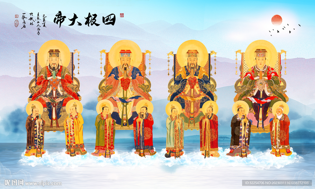 四极大帝