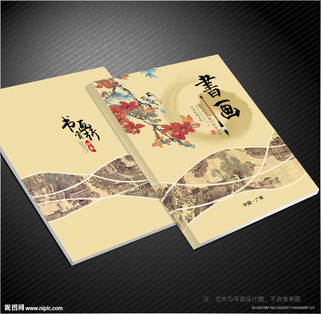 书画封面