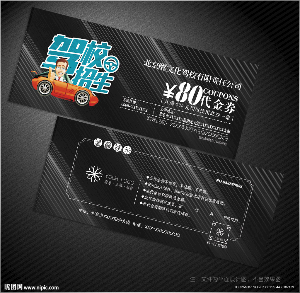 驾校代金券