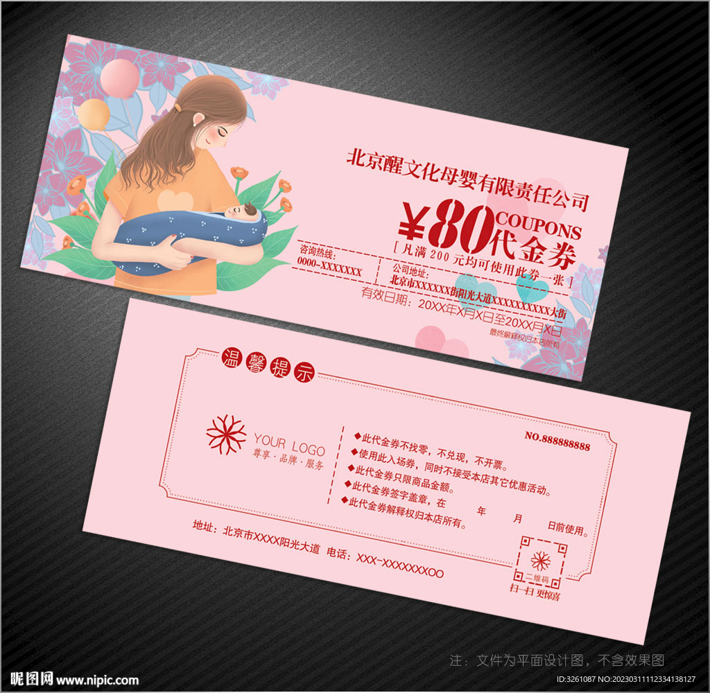 母婴代金券