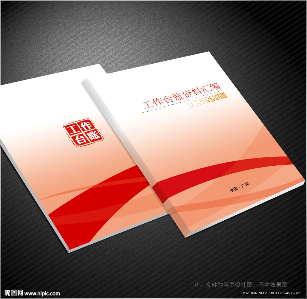 工作台账封面