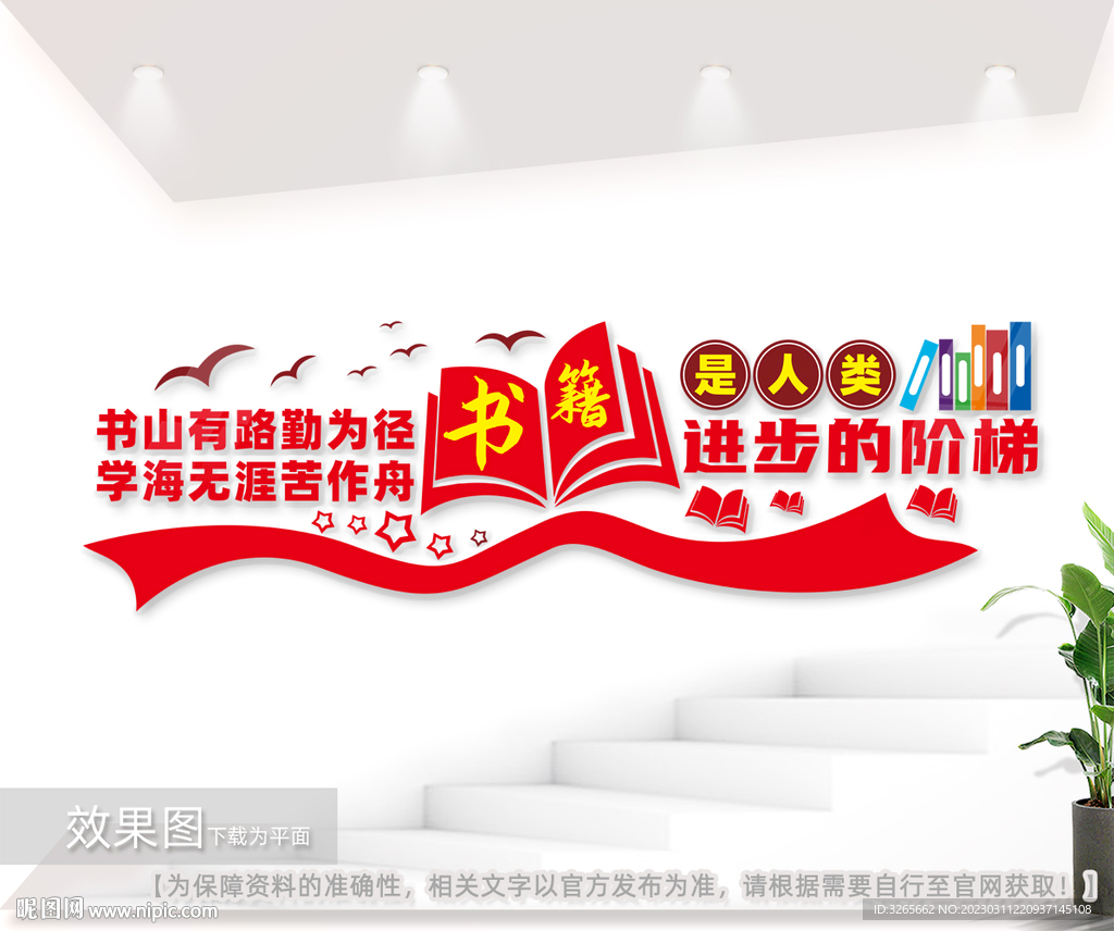 校园图书馆阅览室文化墙