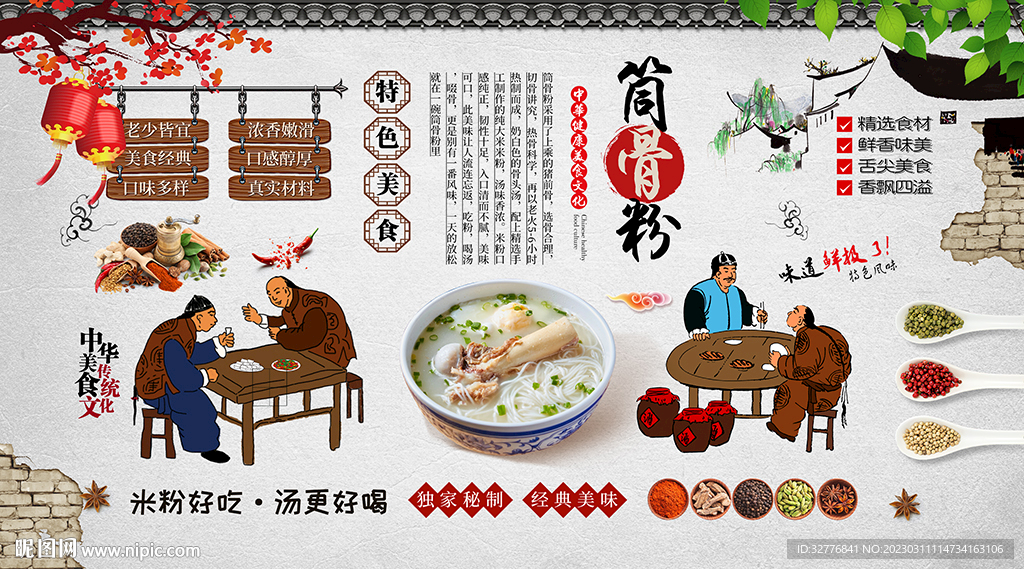 筒骨粉背景墙