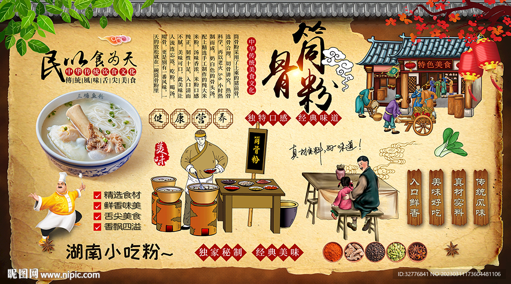 筒骨粉背景墙