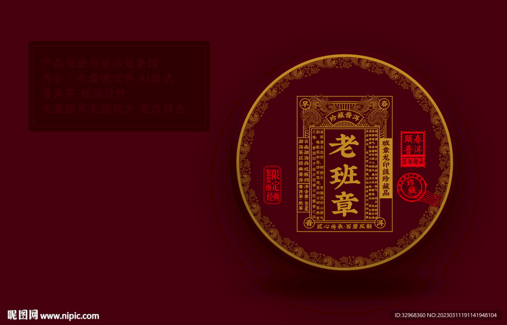 普洱茶棉纸包装