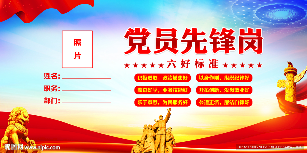 党员先锋岗