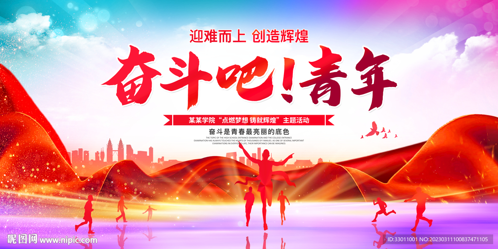 奋斗