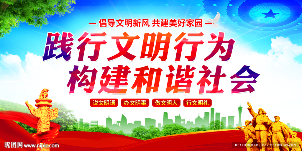 文明
