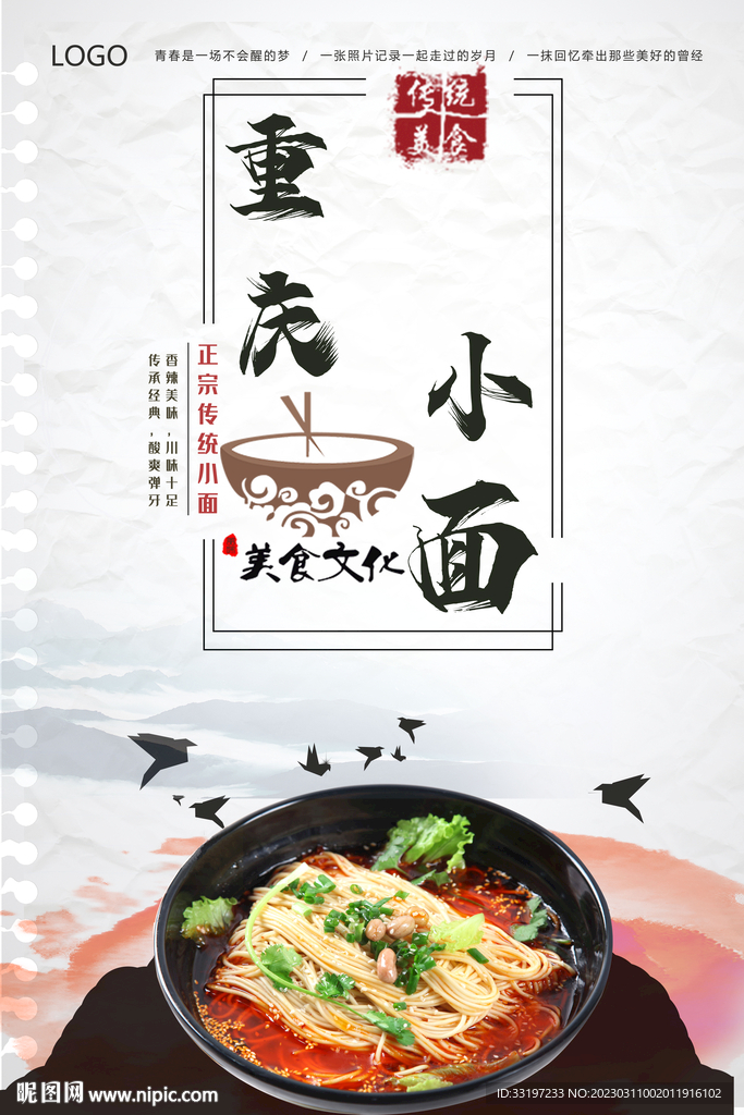 重庆小面