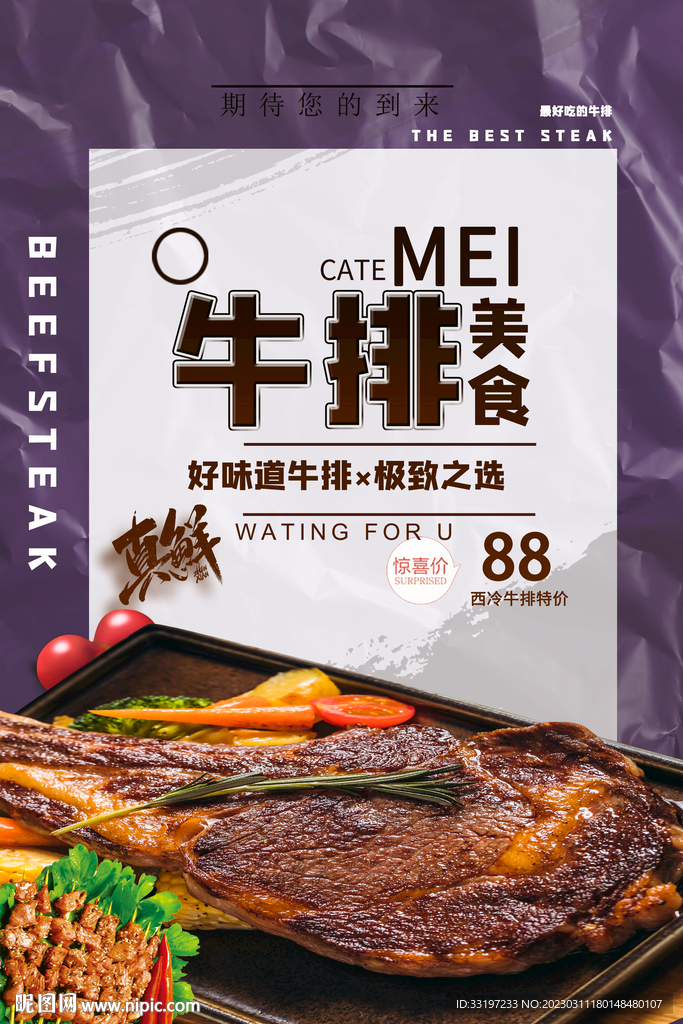牛排