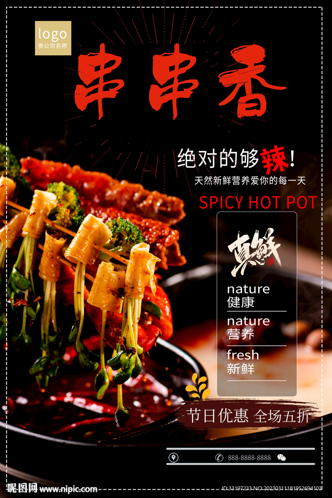 串串香