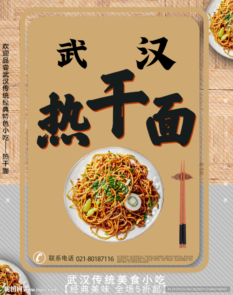 热干面