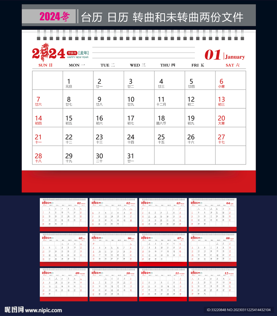 2024年日历