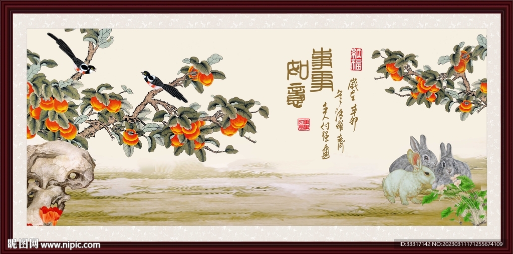 事事如意